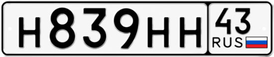 Красивый номер на авто Н839НН 43