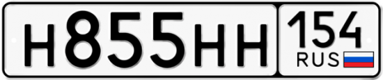 Красивый номер на авто Н855НН 154