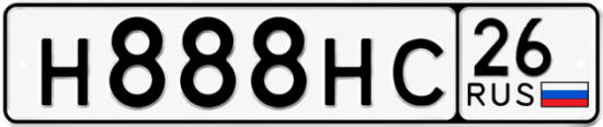 Красивый номер на авто Н888НС 26