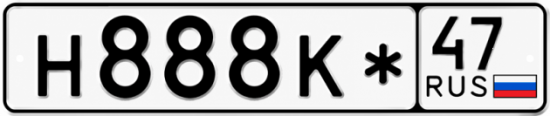 Красивый номер на авто Н888К* 47