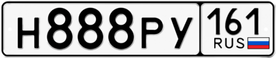 Красивый номер на авто Н888РУ 161