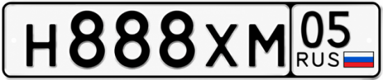 Красивый номер на авто Н888ХМ 05