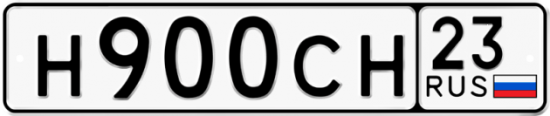 Красивый номер на авто Н900СН 23