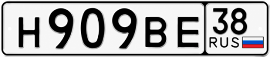 Красивый номер на авто Н909ВЕ 38