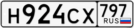 Красивый номер на авто Н924СХ 797