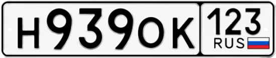 Красивый номер на авто Н939ОК 123