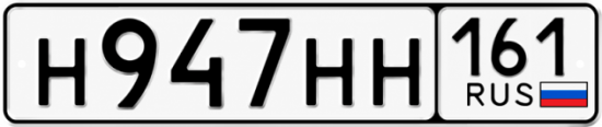 Красивый номер на авто Н947НН 161