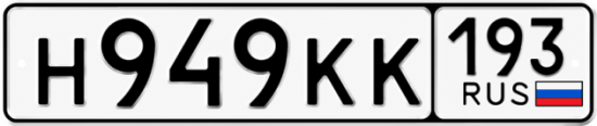 Красивый номер на авто Н949КК 193