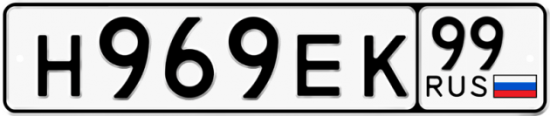 Красивый номер на авто Н969ЕК 99
