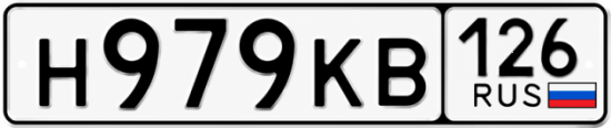 Красивый номер на авто Н979КВ 126