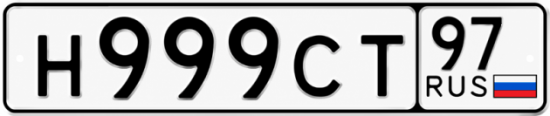 Красивый номер на авто Н999СТ 97