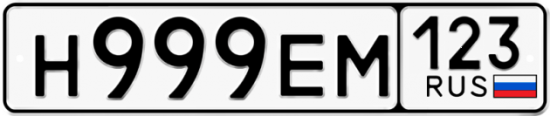 Красивый номер на авто Н999ЕМ 123