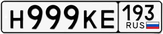 Красивый номер на авто Н999КЕ 193