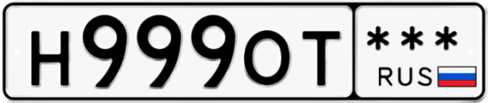 Красивый номер на авто Н999ОТ ***