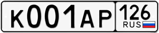 Красивый номер на авто К001АР 126