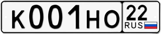 Красивый номер на авто К001НО 22