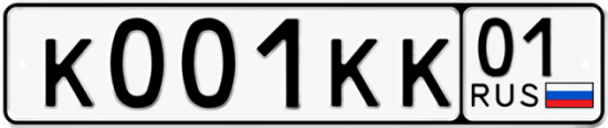 Красивый номер на авто К001КК 01