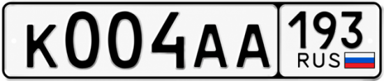 Красивый номер на авто К004АА 193