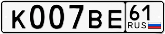 Красивый номер на авто К007ВЕ 61
