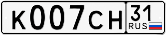 Красивый номер на авто К007СН 31