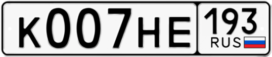 Красивый номер на авто К007НЕ 193
