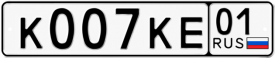 Красивый номер на авто К007КЕ 01