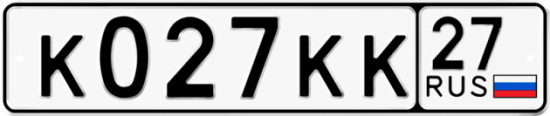 Красивый номер на авто К027КК 27