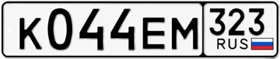 Красивый номер на авто К044ЕМ 323