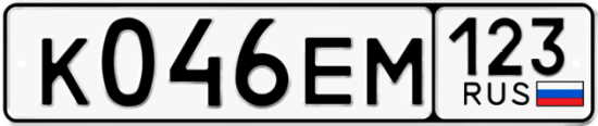 Красивый номер на авто К046ЕМ 123