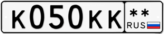 Красивый номер на авто К050КК **