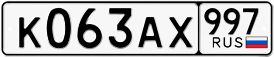 Красивый номер на авто К063АХ 997