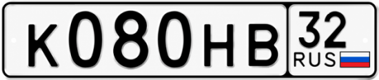 Красивый номер на авто К080НВ 32
