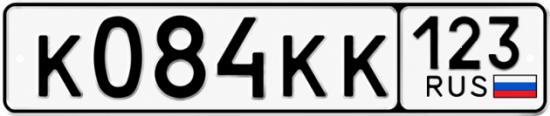 Красивый номер на авто К084КК 123