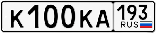 Красивый номер на авто К100КА 193