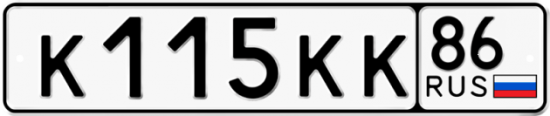 Красивый номер на авто К115КК 86