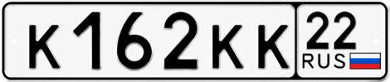 Красивый номер на авто К162КК 22 Красивый номер на авто К162КК 22