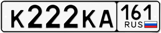 Красивый номер на авто К222КА 161