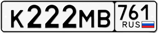 Красивый номер на авто К222МВ 761