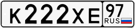 Красивый номер на авто К222ХЕ 97