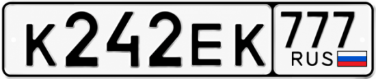Красивый номер на авто К242ЕК 777 Красивый номер на авто К242ЕК 777