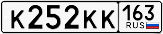 Красивый номер на авто К252КК 163