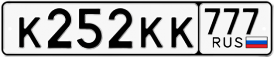Красивый номер на авто К252КК 777
