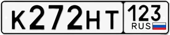Красивый номер на авто К272НТ 123