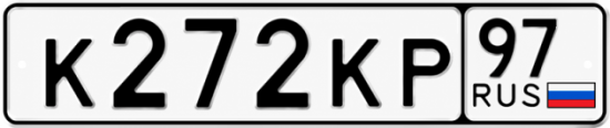 Красивый номер на авто К272КР 97