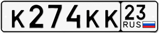 Красивый номер на авто К274КК 23