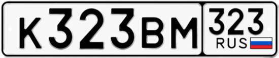 Красивый номер на авто К323ВМ 323
