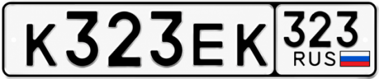 Красивый номер на авто К323ЕК 323