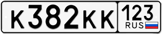 Красивый номер на авто К382КК 123