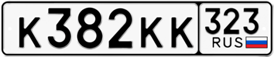 Красивый номер на авто К382КК 323