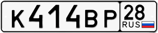 Красивый номер на авто К414ВР 28